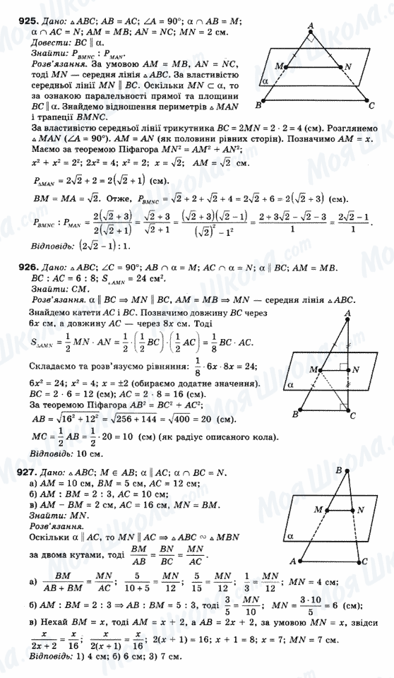 ГДЗ Математика 10 клас сторінка 925-926-927