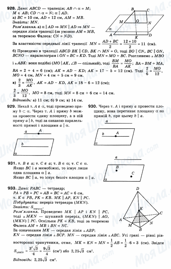ГДЗ Математика 10 клас сторінка 928-933