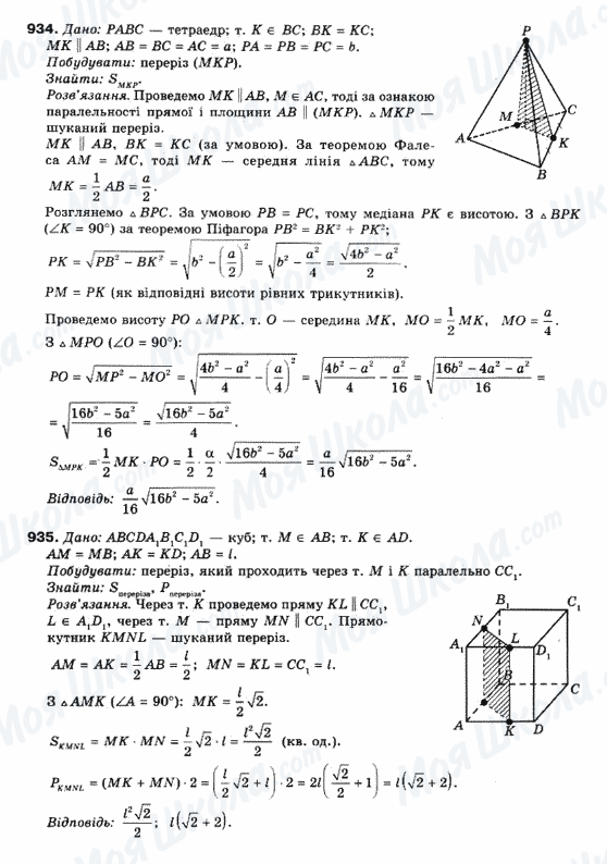 ГДЗ Математика 10 класс страница 934-935