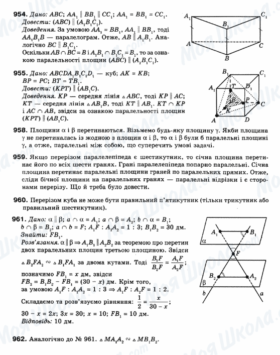 ГДЗ Математика 10 класс страница 954-962