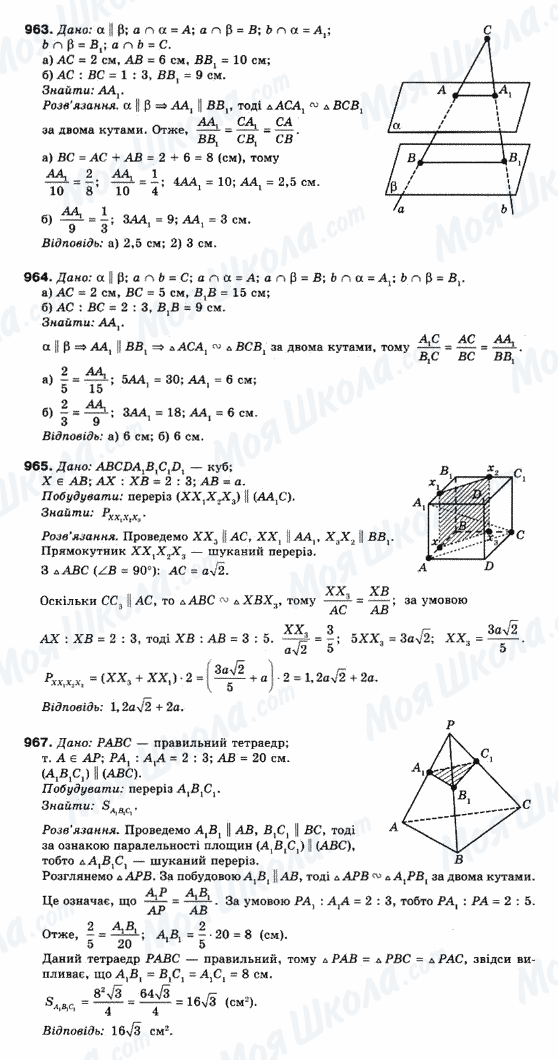 ГДЗ Математика 10 класс страница 963-967