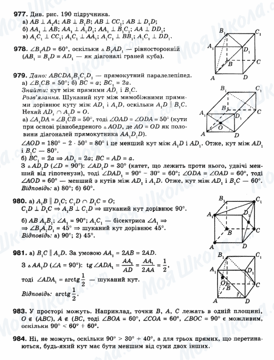 ГДЗ Математика 10 клас сторінка 977-984