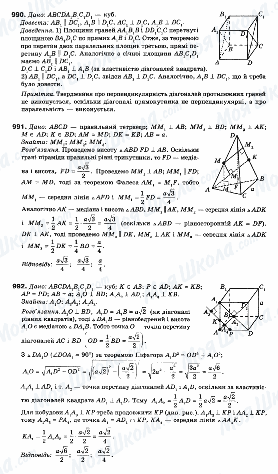 ГДЗ Математика 10 клас сторінка 990-991-992