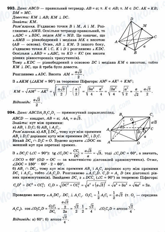 ГДЗ Математика 10 класс страница 993-994