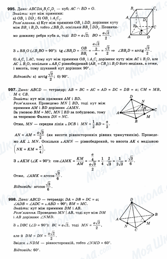 ГДЗ Математика 10 клас сторінка 995-997-998