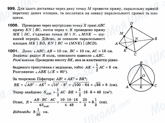 ГДЗ Математика 10 клас сторінка 999-1001