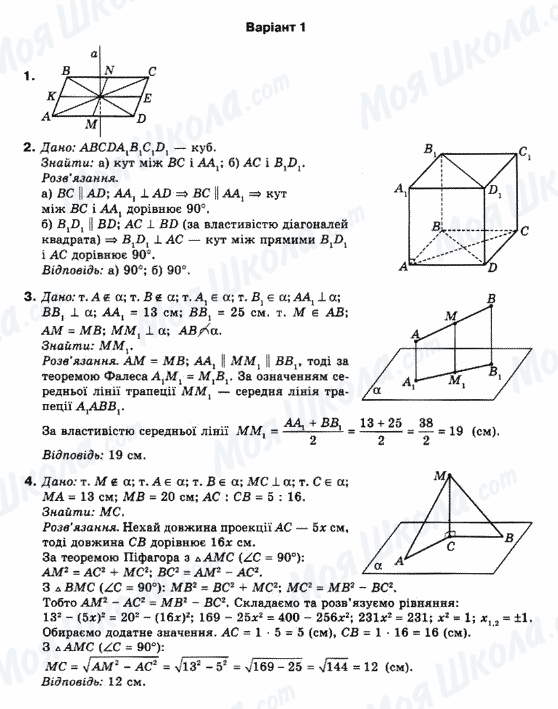 ГДЗ Математика 10 клас сторінка Варіант-1