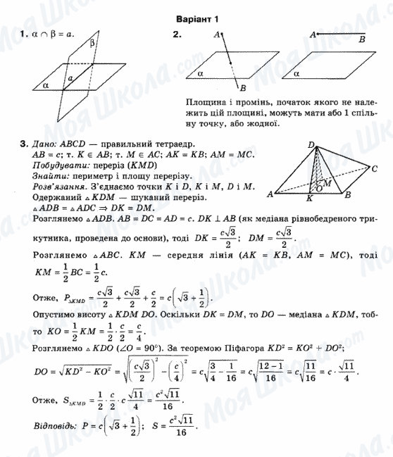 ГДЗ Математика 10 клас сторінка Варіант-1