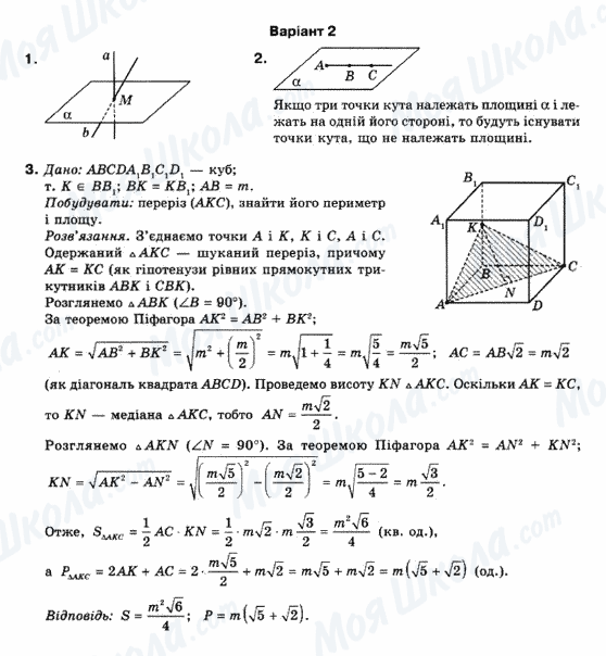 ГДЗ Математика 10 клас сторінка Варіант-2
