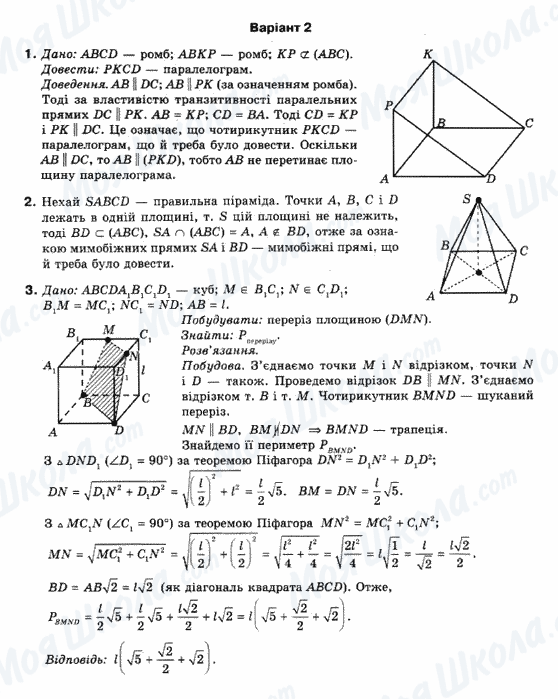 ГДЗ Математика 10 клас сторінка Варіант-2