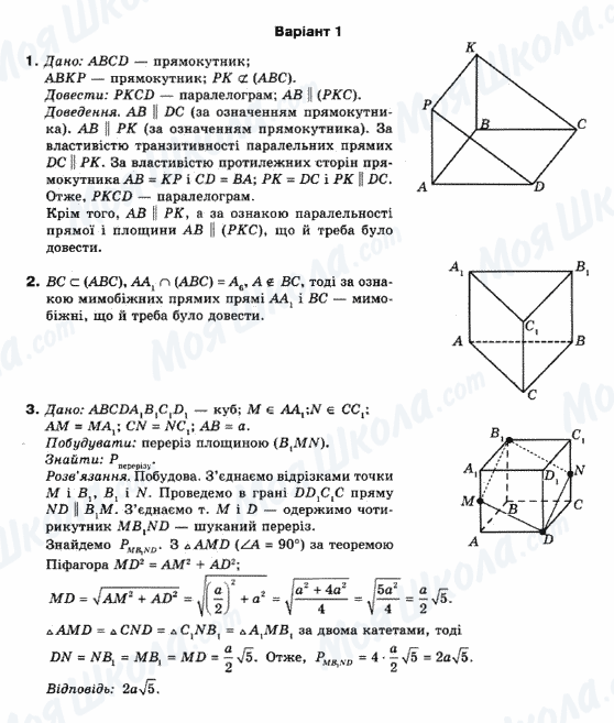 ГДЗ Математика 10 клас сторінка Варіант1