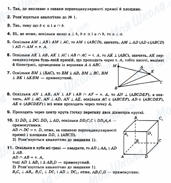 ГДЗ Математика 10 клас сторінка 1-11