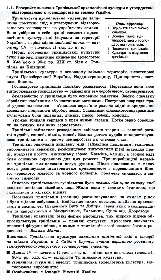ДПА История Украины 9 класс страница 1.1