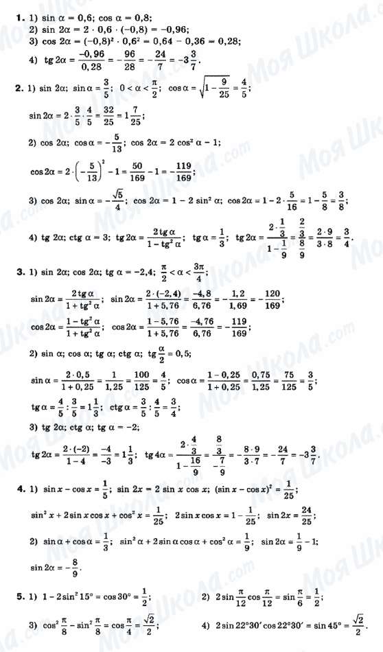ГДЗ Математика 10 клас сторінка 1-2-3-4-5