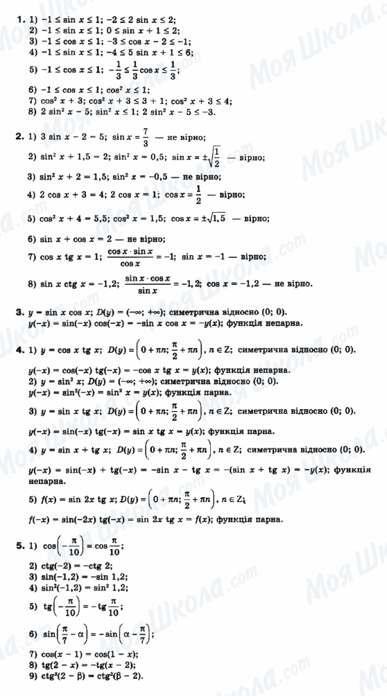ГДЗ Математика 10 клас сторінка 1-2-3-4-5