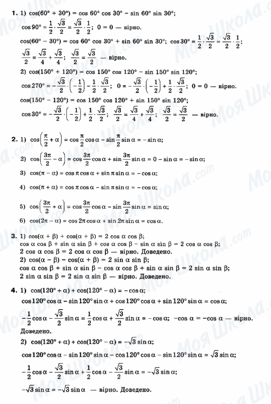 ГДЗ Математика 10 клас сторінка 1-2-3-4