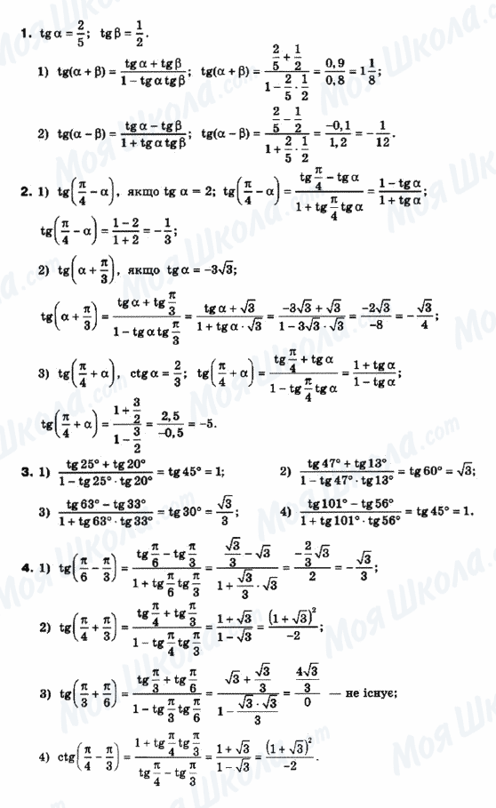 ГДЗ Математика 10 клас сторінка 1-2-3-4