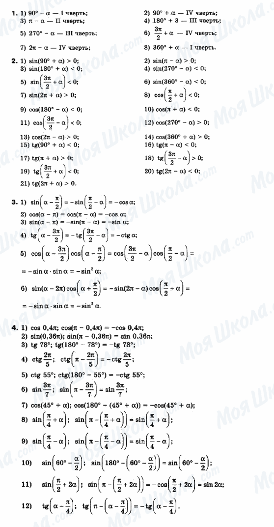 ГДЗ Математика 10 класс страница 1-2-3-4