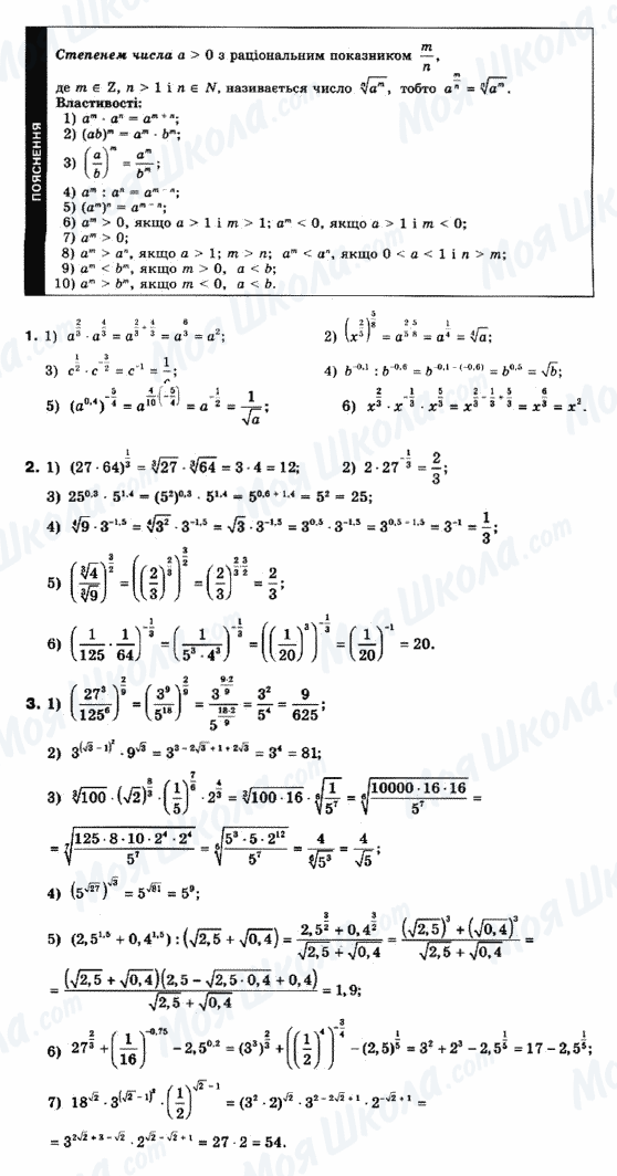 ГДЗ Математика 10 клас сторінка 1-2-3