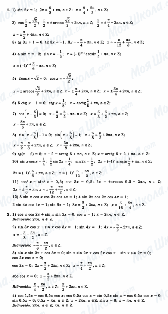 ГДЗ Математика 10 клас сторінка 1-2