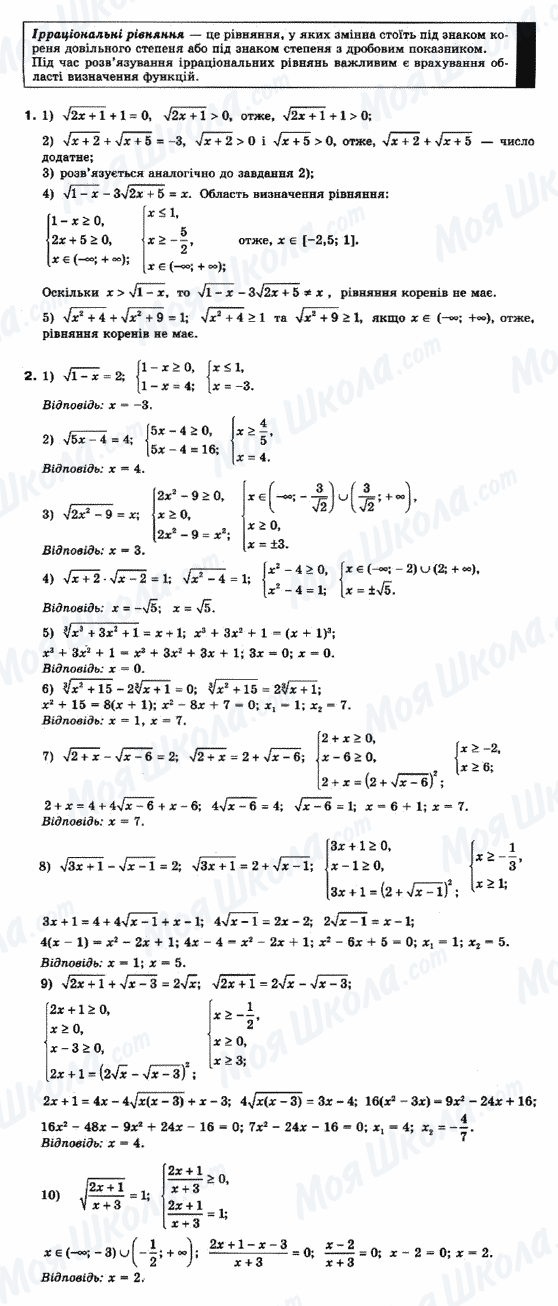 ГДЗ Математика 10 класс страница 1-2