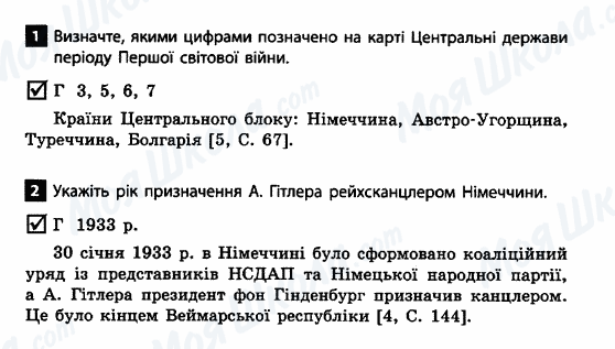 ДПА Всесвітня історія 11 клас сторінка 1-2