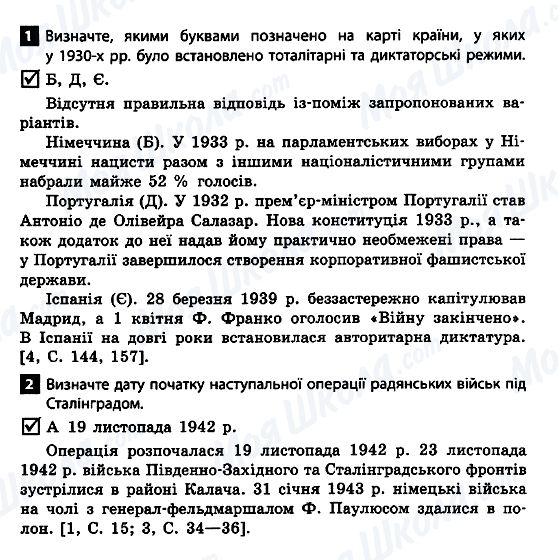 ДПА Всемирная история 11 класс страница 1-2