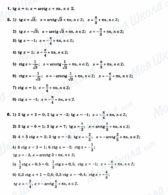 ГДЗ Математика 10 класс страница 1-5-6