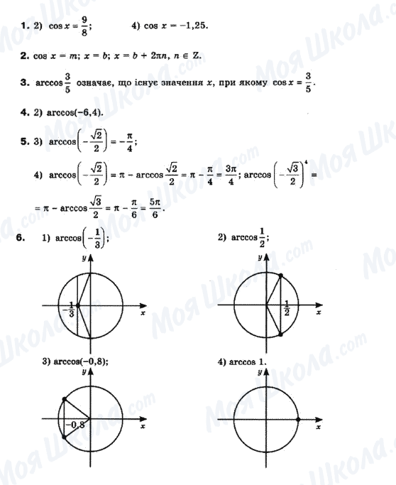 ГДЗ Математика 10 класс страница 1-6