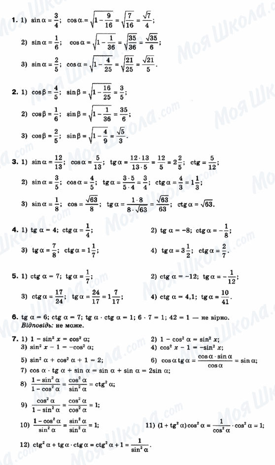 ГДЗ Математика 10 класс страница 1-7