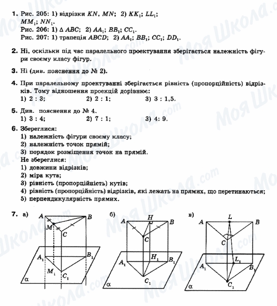 ГДЗ Математика 10 клас сторінка 1-7