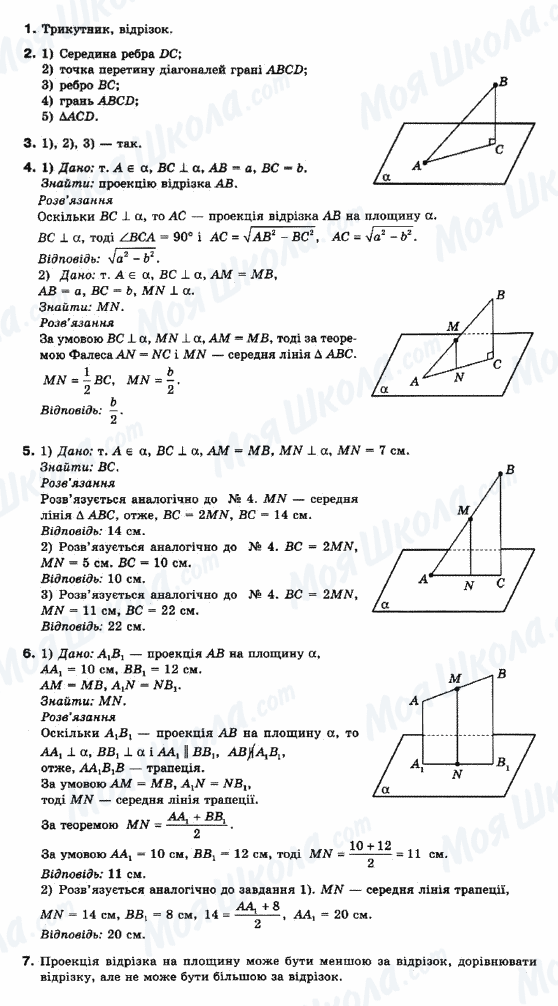 ГДЗ Математика 10 клас сторінка 1-7