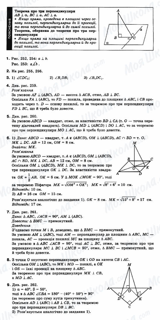 ГДЗ Математика 10 клас сторінка 1-9