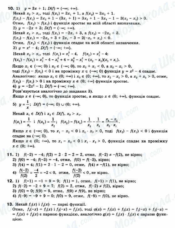 ГДЗ Математика 10 клас сторінка 10-11-12-13