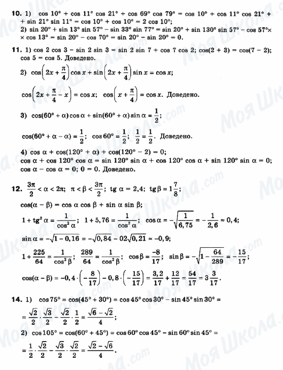 ГДЗ Математика 10 клас сторінка 10-11-12-14