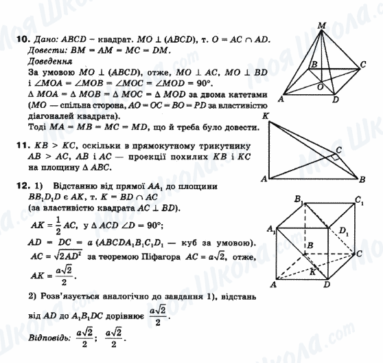 ГДЗ Математика 10 клас сторінка 10-11-12