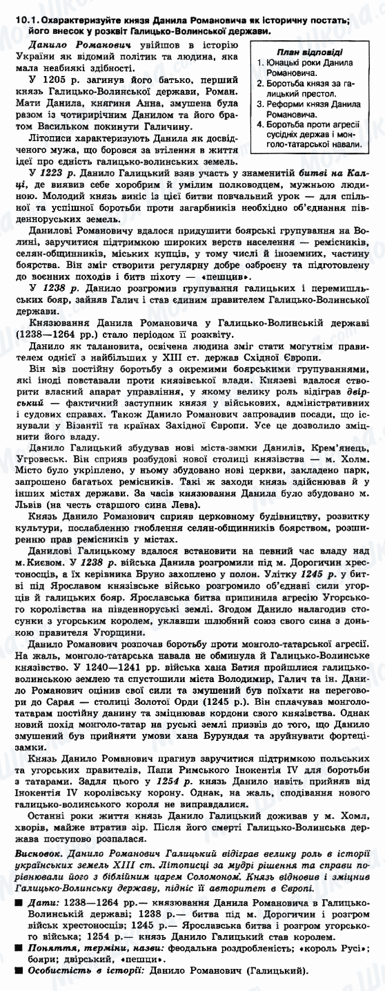 ДПА Історія України 9 клас сторінка 10.1