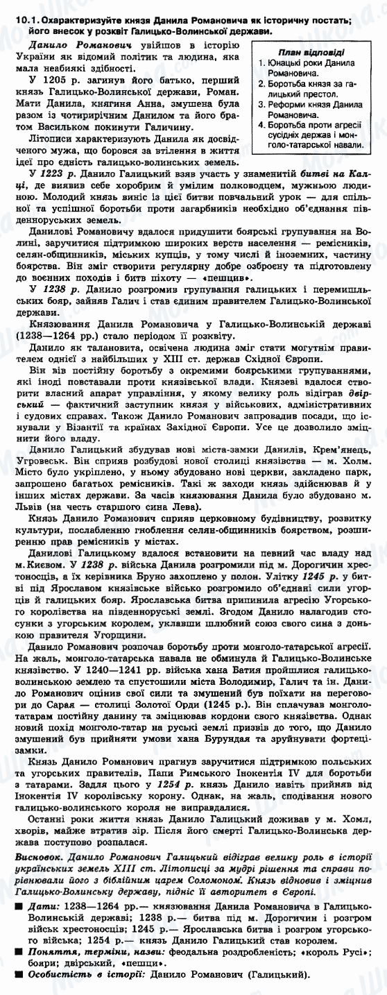 ДПА История Украины 9 класс страница 10.1