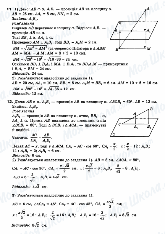 ГДЗ Математика 10 класс страница 11-12