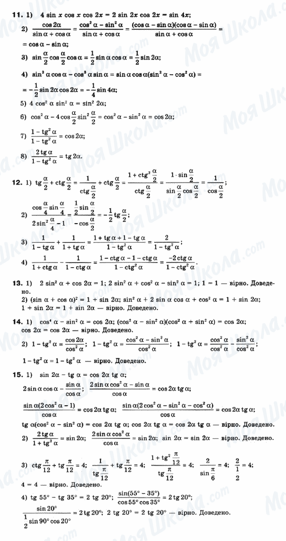 ГДЗ Математика 10 класс страница 11-15