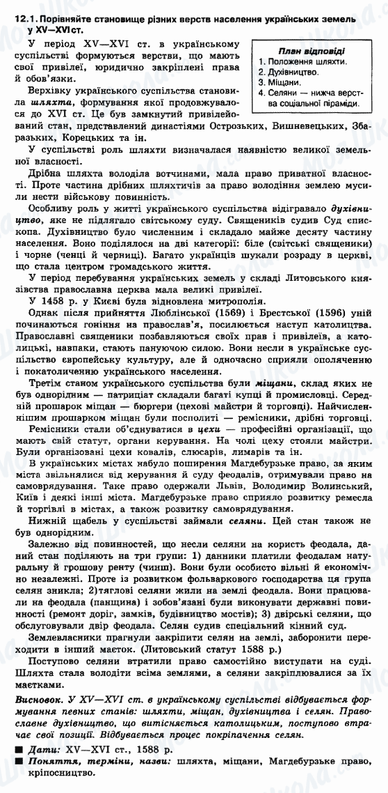 ДПА Історія України 9 клас сторінка 12.1