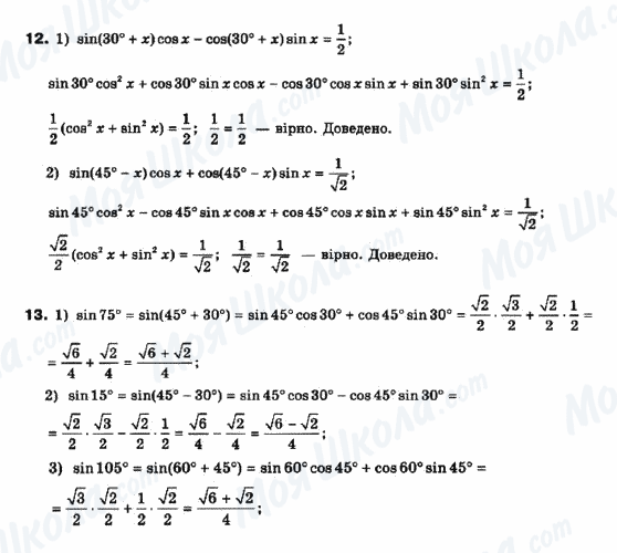 ГДЗ Математика 10 клас сторінка 12-13