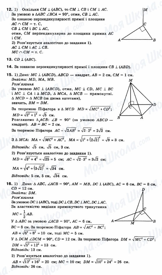 ГДЗ Математика 10 клас сторінка 12-16