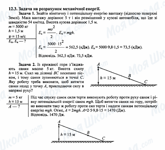 ДПА Физика 9 класс страница 12.3