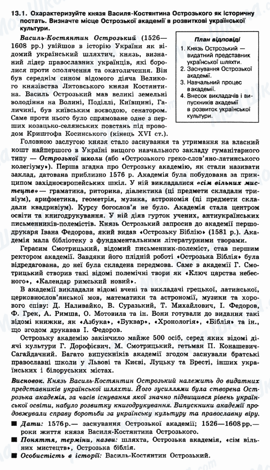 ДПА История Украины 9 класс страница 13.1