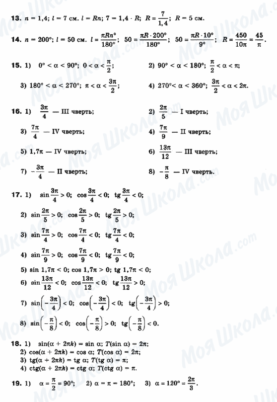 ГДЗ Математика 10 класс страница 13-19