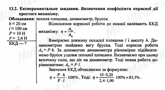 ДПА Фізика 9 клас сторінка 13.2