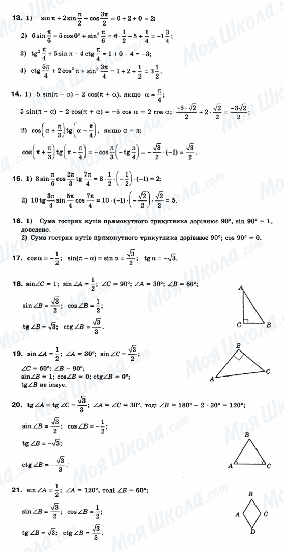 ГДЗ Математика 10 клас сторінка 13-21