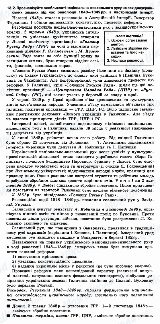 ДПА Історія України 9 клас сторінка 13.2