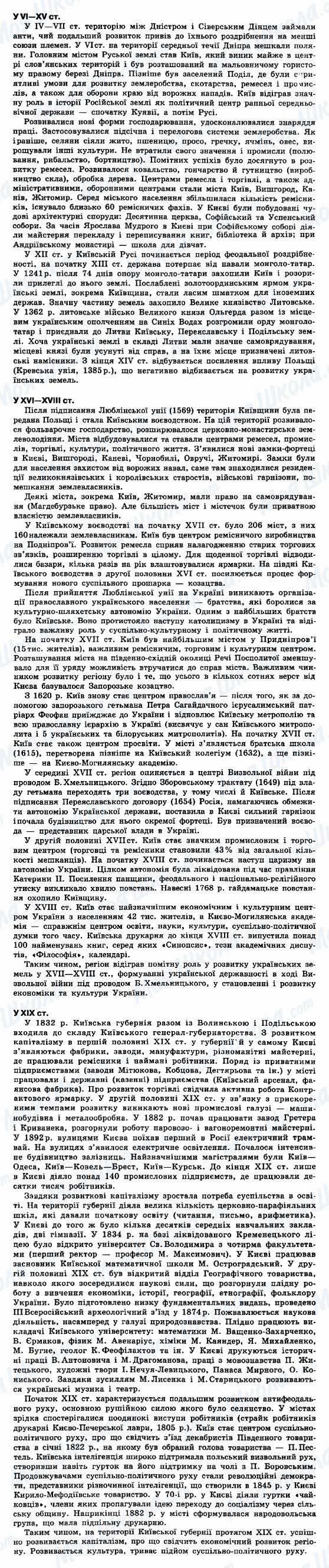 ДПА Історія України 9 клас сторінка 1